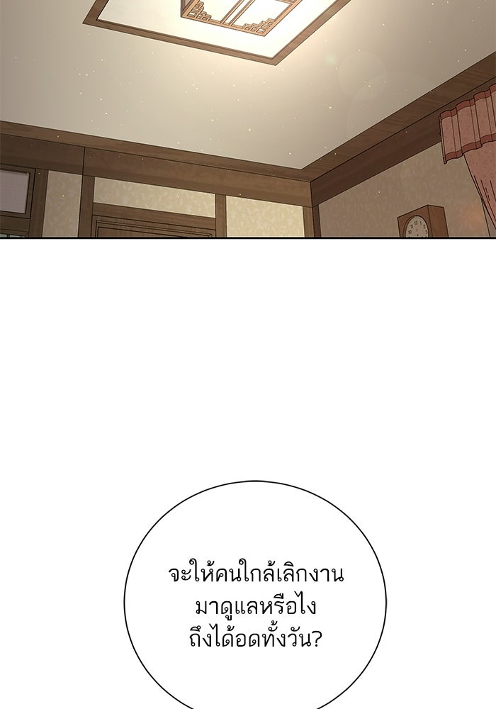 ตัวร้ายสายบริสุทธิ์ - หน้า 85