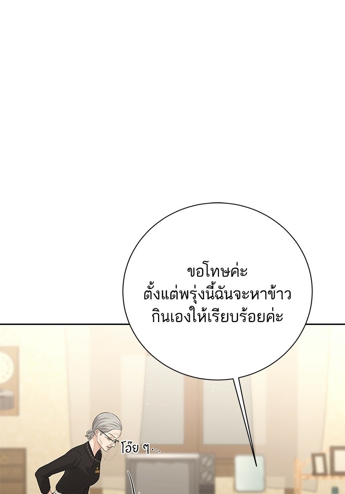 ตัวร้ายสายบริสุทธิ์ - หน้า 87