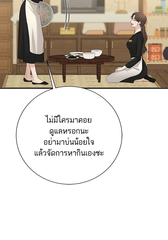 ตัวร้ายสายบริสุทธิ์ - หน้า 88