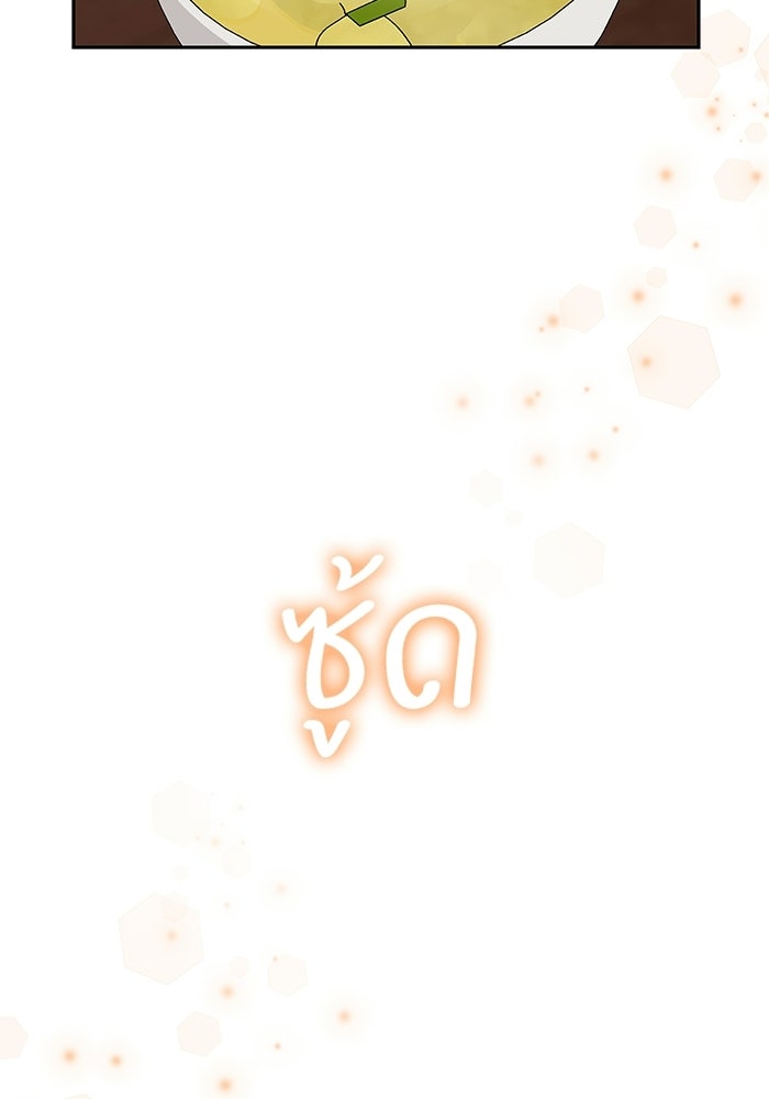 ตัวร้ายสายบริสุทธิ์ - หน้า 90