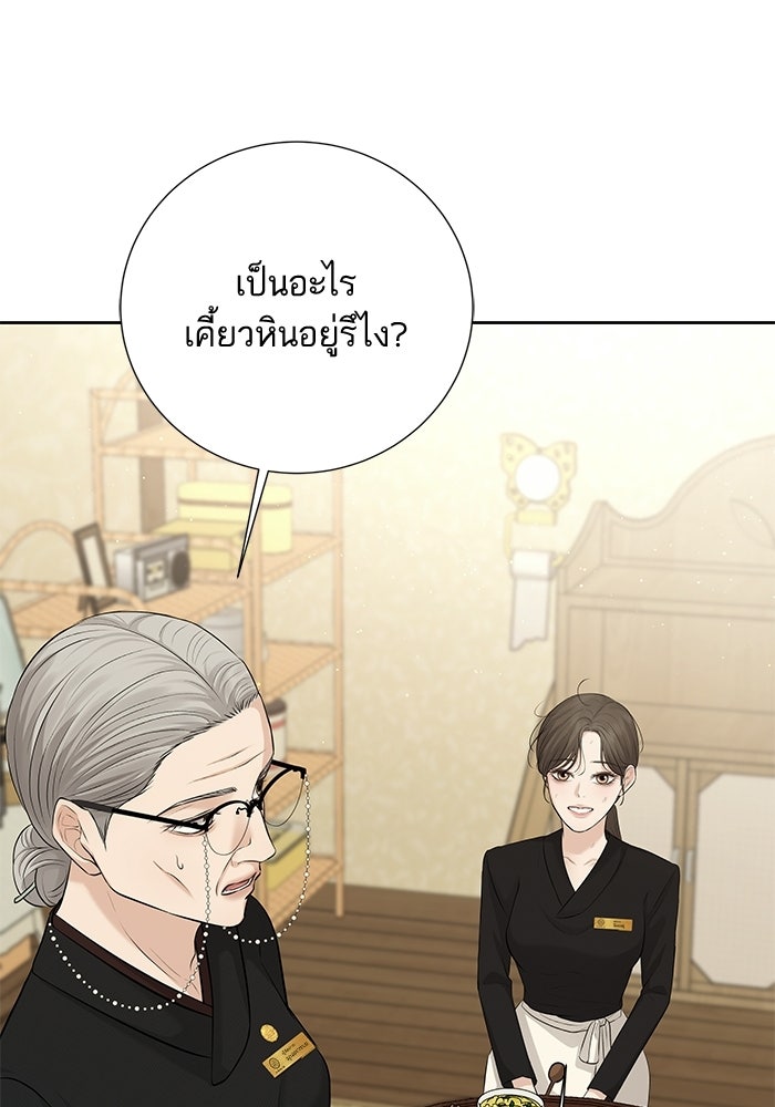 ตัวร้ายสายบริสุทธิ์ - หน้า 92