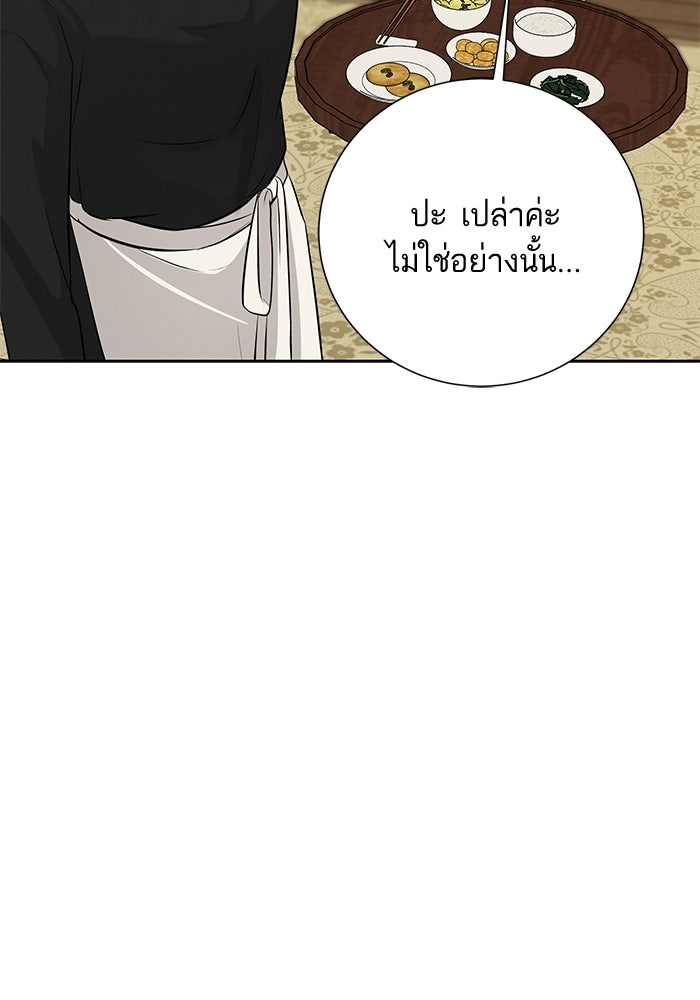 ตัวร้ายสายบริสุทธิ์ - หน้า 93