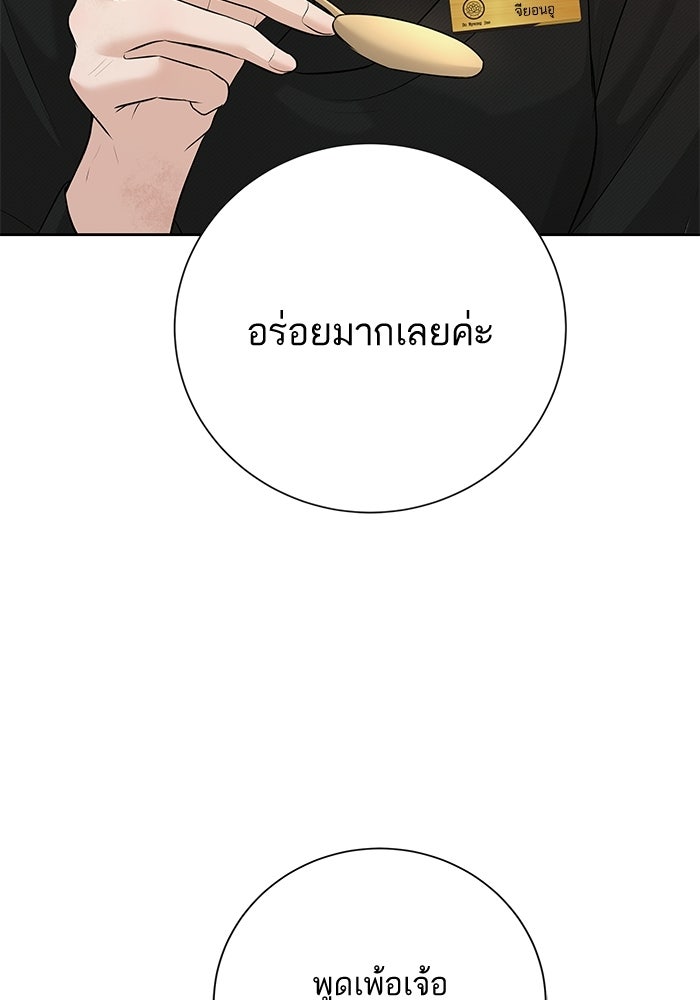 ตัวร้ายสายบริสุทธิ์ - หน้า 95