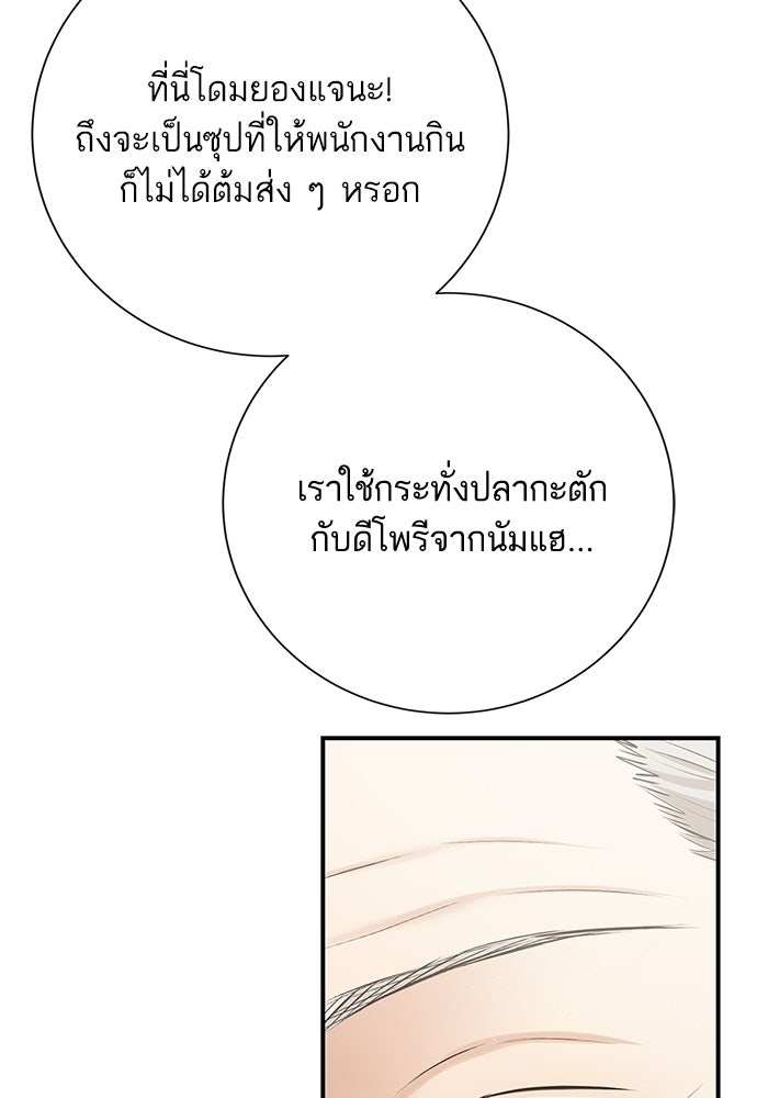 ตัวร้ายสายบริสุทธิ์ - หน้า 97