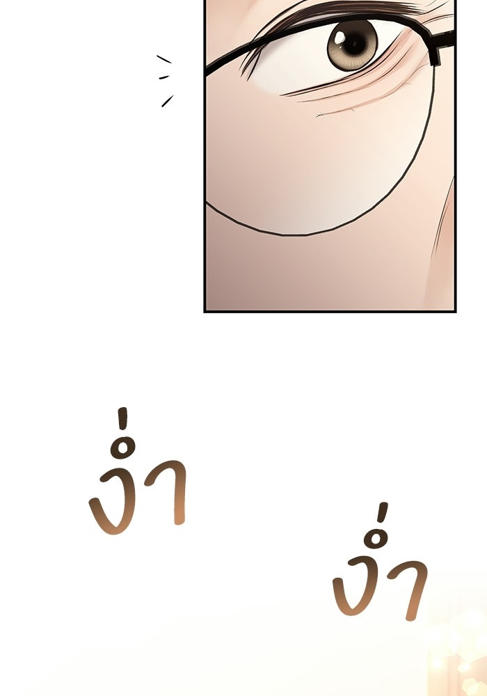 ตัวร้ายสายบริสุทธิ์ - หน้า 98
