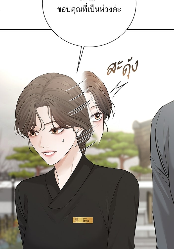 ตัวร้ายสายบริสุทธิ์ - หน้า 101