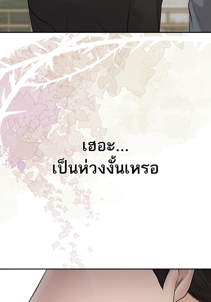 ตัวร้ายสายบริสุทธิ์ - หน้า 102