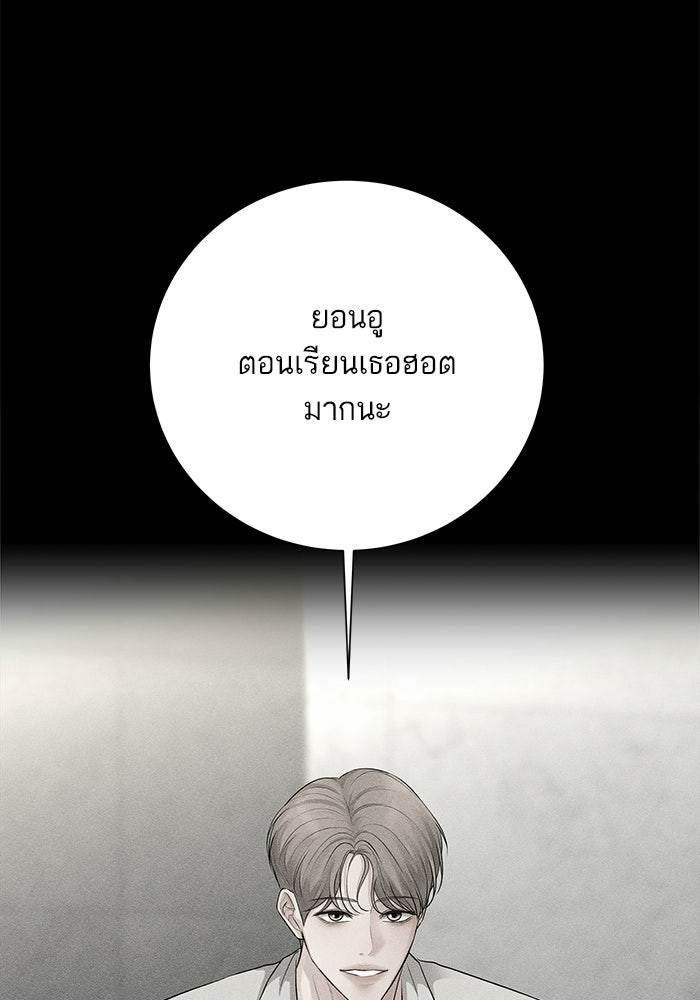 ตัวร้ายสายบริสุทธิ์ - หน้า 106