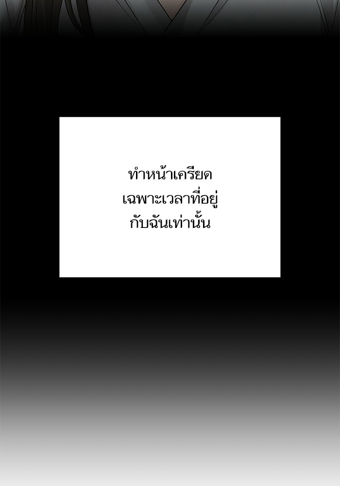 ตัวร้ายสายบริสุทธิ์ - หน้า 112