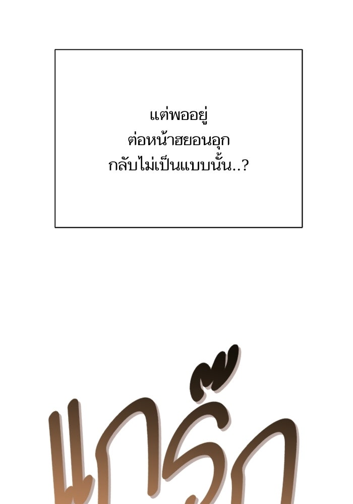 ตัวร้ายสายบริสุทธิ์ - หน้า 116