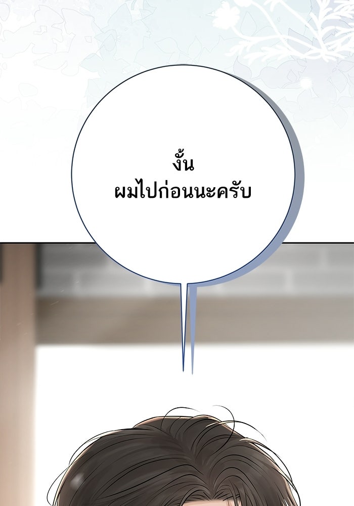 ตัวร้ายสายบริสุทธิ์ - หน้า 132