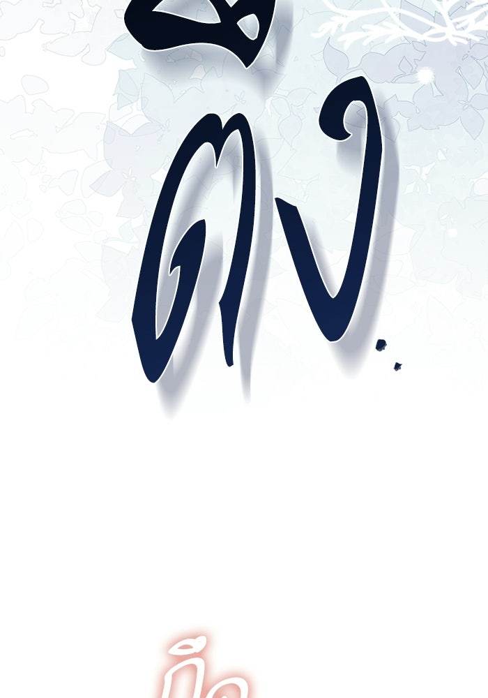 ตัวร้ายสายบริสุทธิ์ - หน้า 135