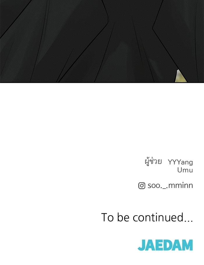 ตัวร้ายสายบริสุทธิ์ - หน้า 139