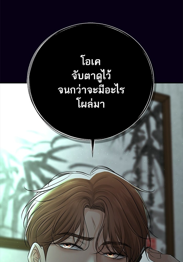 ตัวร้ายสายบริสุทธิ์ - หน้า 18