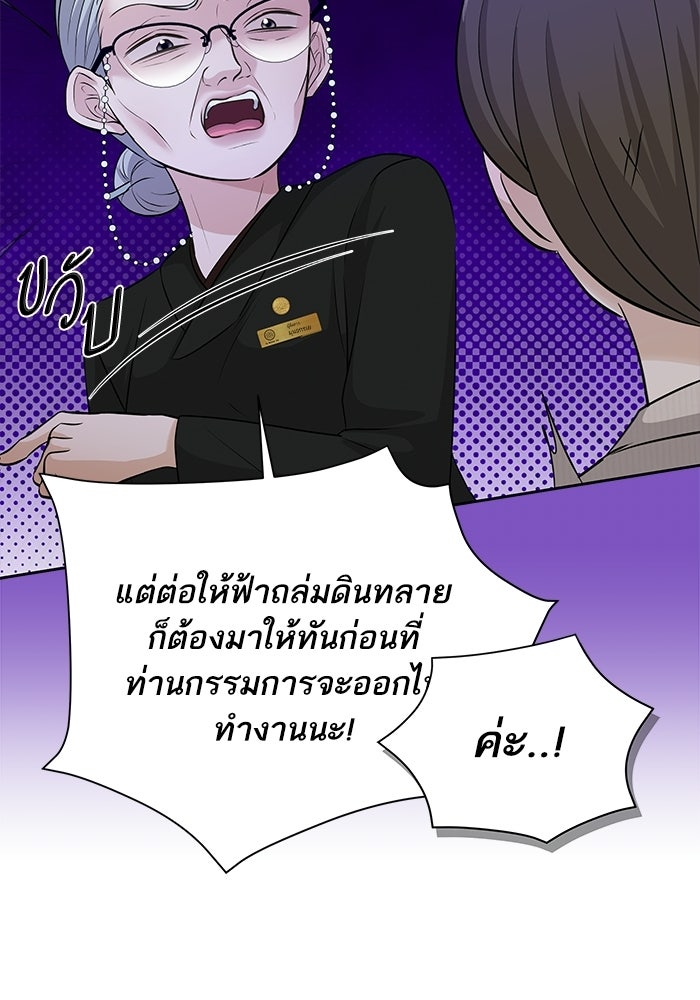 ตัวร้ายสายบริสุทธิ์ - หน้า 27