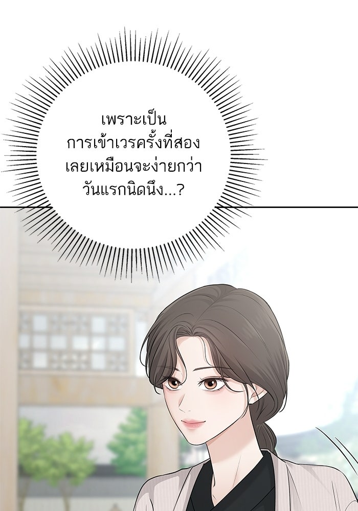 ตัวร้ายสายบริสุทธิ์ - หน้า 28