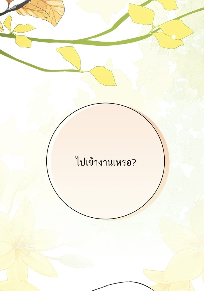 ตัวร้ายสายบริสุทธิ์ - หน้า 32