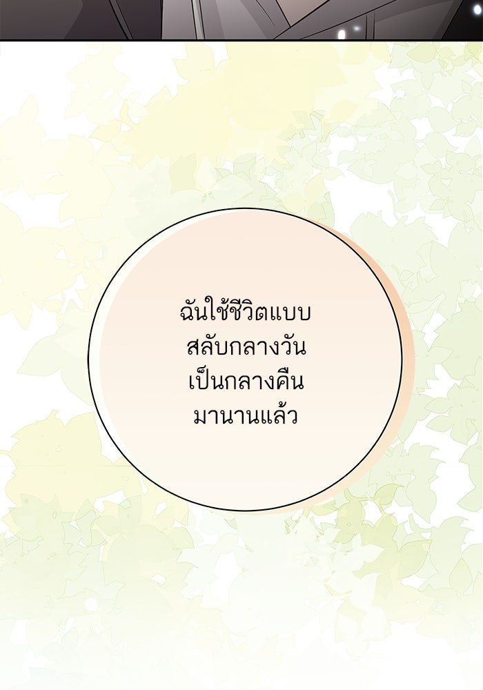 ตัวร้ายสายบริสุทธิ์ - หน้า 43
