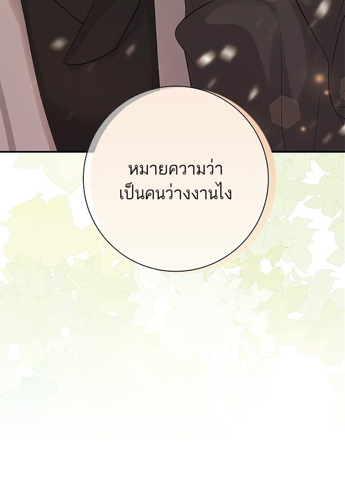 ตัวร้ายสายบริสุทธิ์ - หน้า 45