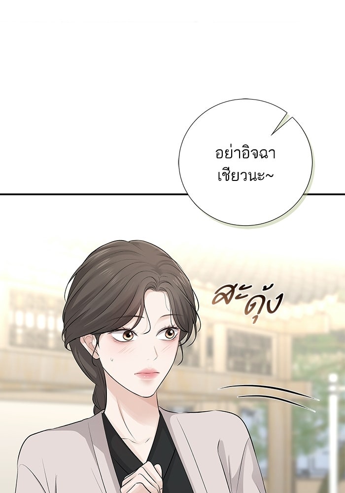 ตัวร้ายสายบริสุทธิ์ - หน้า 46