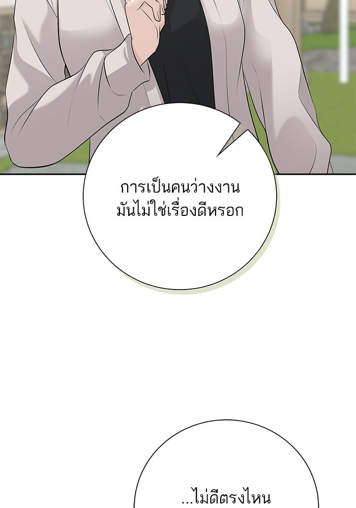 ตัวร้ายสายบริสุทธิ์ - หน้า 47