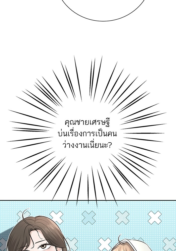 ตัวร้ายสายบริสุทธิ์ - หน้า 51