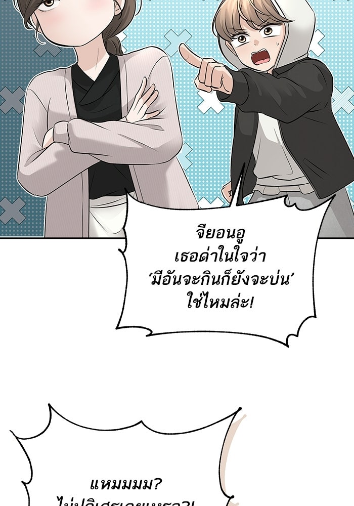 ตัวร้ายสายบริสุทธิ์ - หน้า 52