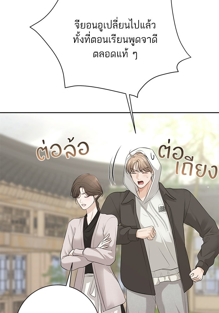 ตัวร้ายสายบริสุทธิ์ - หน้า 57