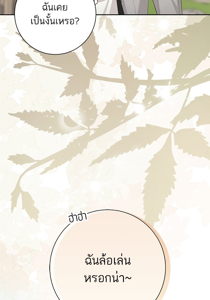 ตัวร้ายสายบริสุทธิ์ - หน้า 58