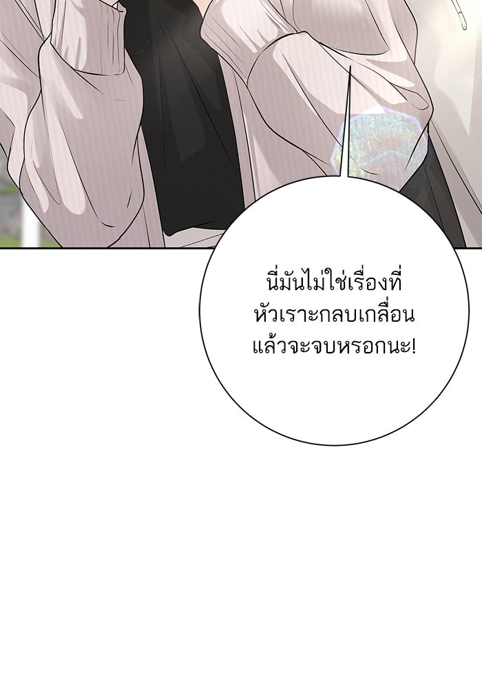 ตัวร้ายสายบริสุทธิ์ - หน้า 60