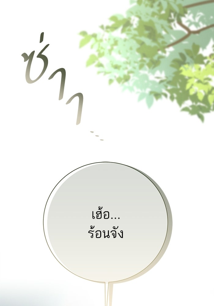 ตัวร้ายสายบริสุทธิ์ - หน้า 68