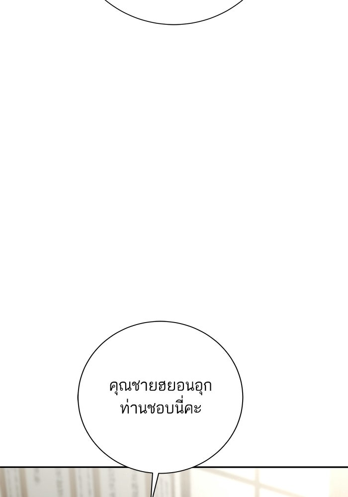 ตัวร้ายสายบริสุทธิ์ - หน้า 73