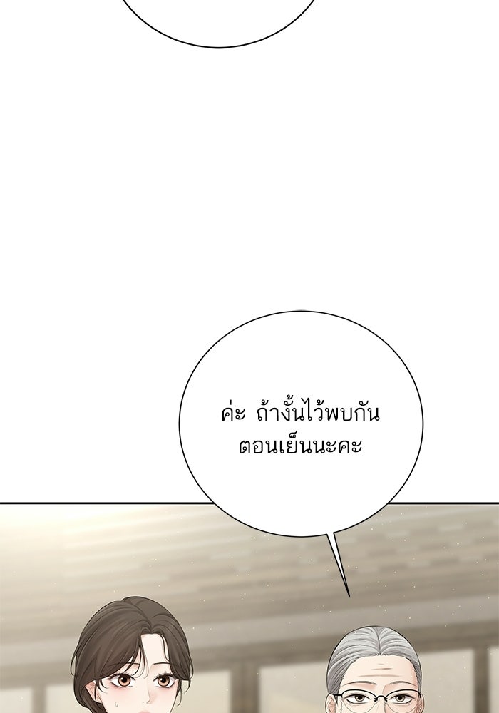 ตัวร้ายสายบริสุทธิ์ - หน้า 75