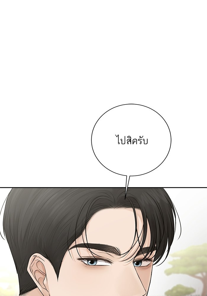 ตัวร้ายสายบริสุทธิ์ - หน้า 91