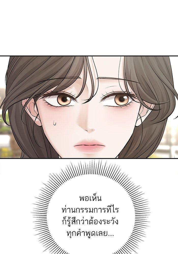 ตัวร้ายสายบริสุทธิ์ - หน้า 97