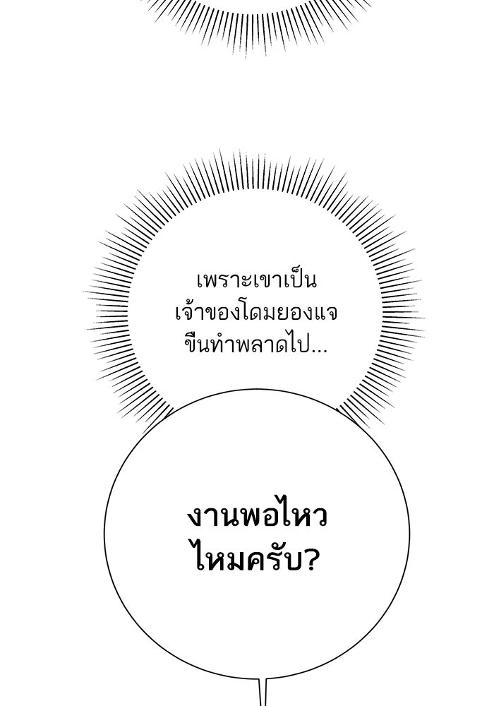 ตัวร้ายสายบริสุทธิ์ - หน้า 98