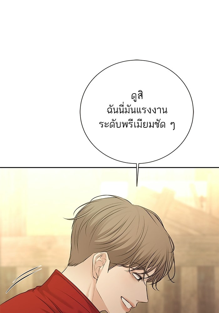 ตัวร้ายสายบริสุทธิ์ - หน้า 109