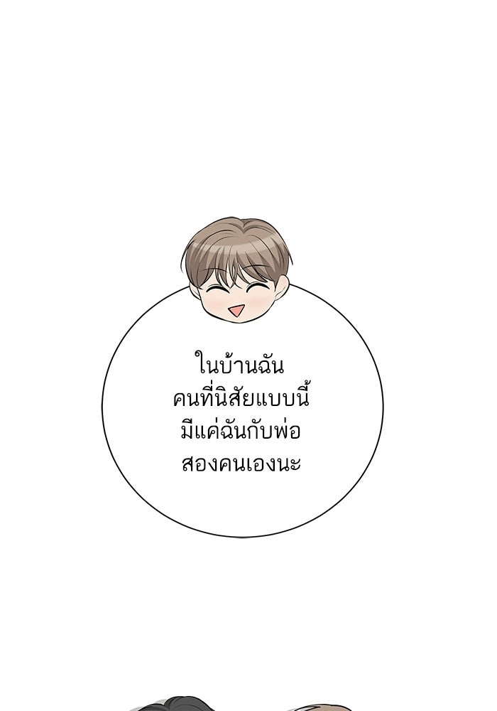 ตัวร้ายสายบริสุทธิ์ - หน้า 116