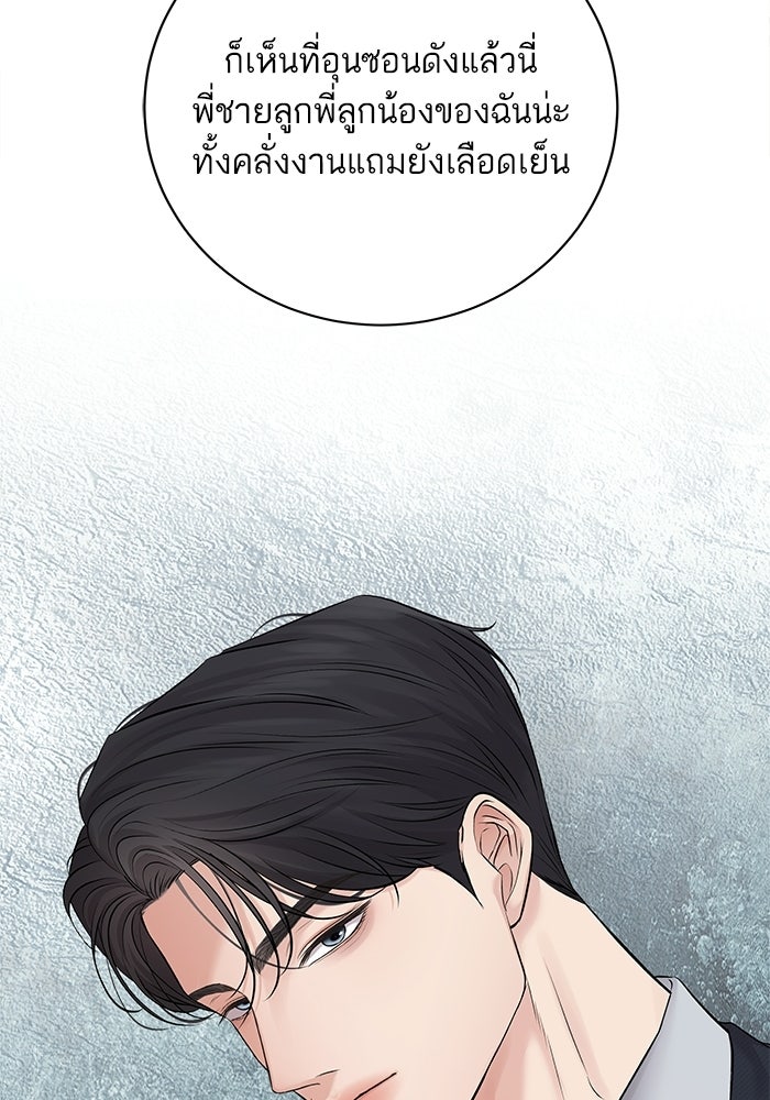 ตัวร้ายสายบริสุทธิ์ - หน้า 118