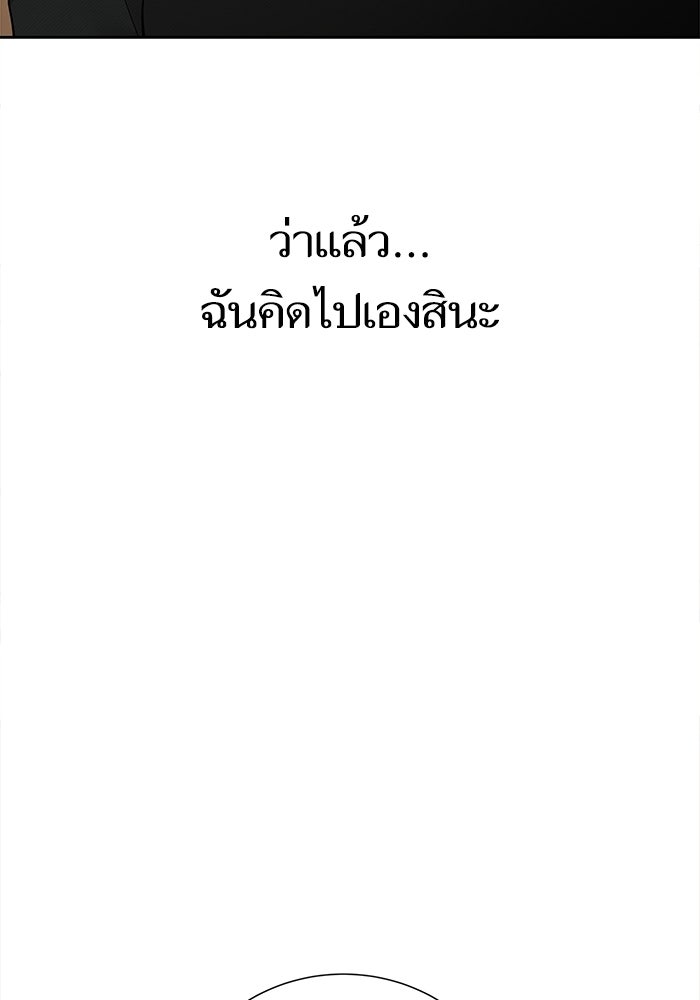 ตัวร้ายสายบริสุทธิ์ - หน้า 122