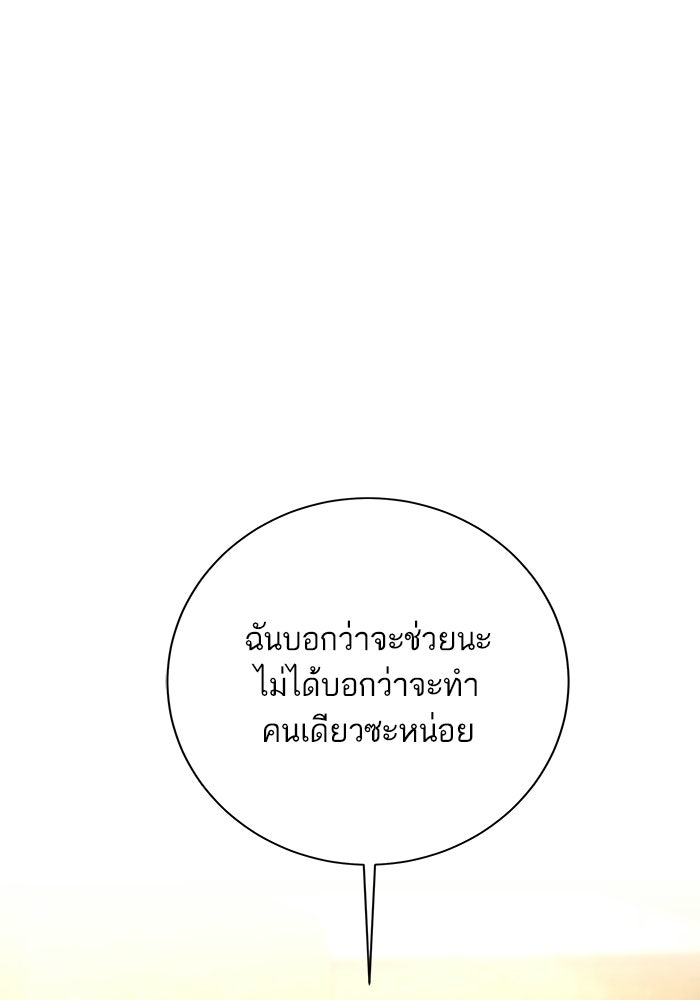ตัวร้ายสายบริสุทธิ์ - หน้า 124