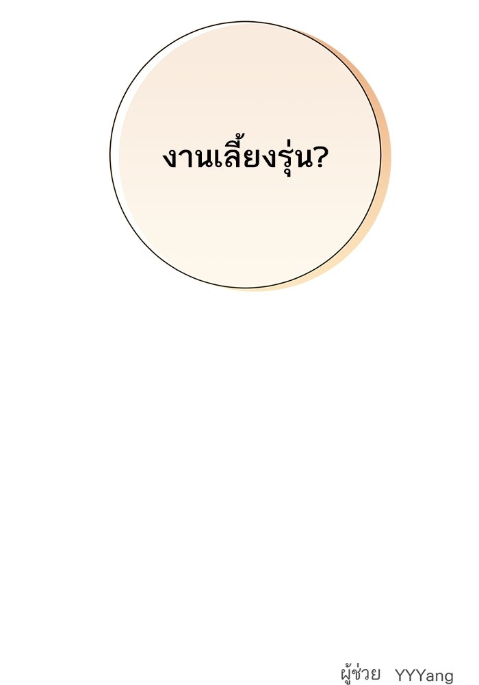 ตัวร้ายสายบริสุทธิ์ - หน้า 133
