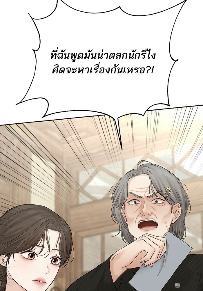 ตัวร้ายสายบริสุทธิ์ - หน้า 20