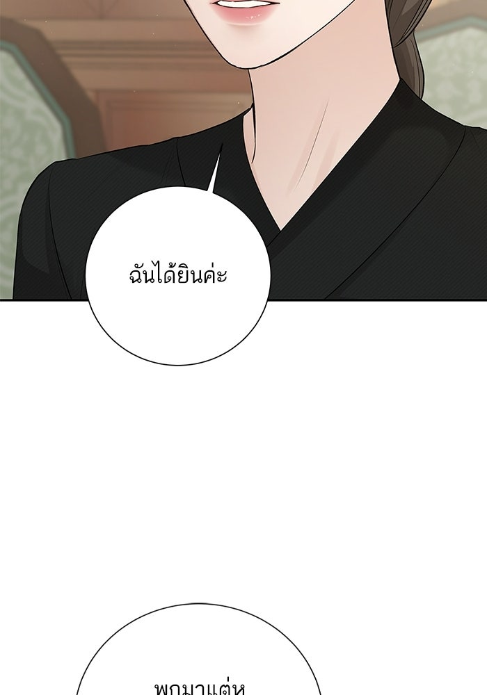 ตัวร้ายสายบริสุทธิ์ - หน้า 23