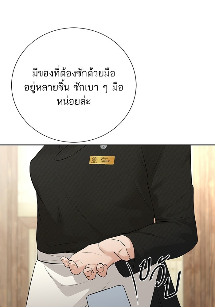 ตัวร้ายสายบริสุทธิ์ - หน้า 27