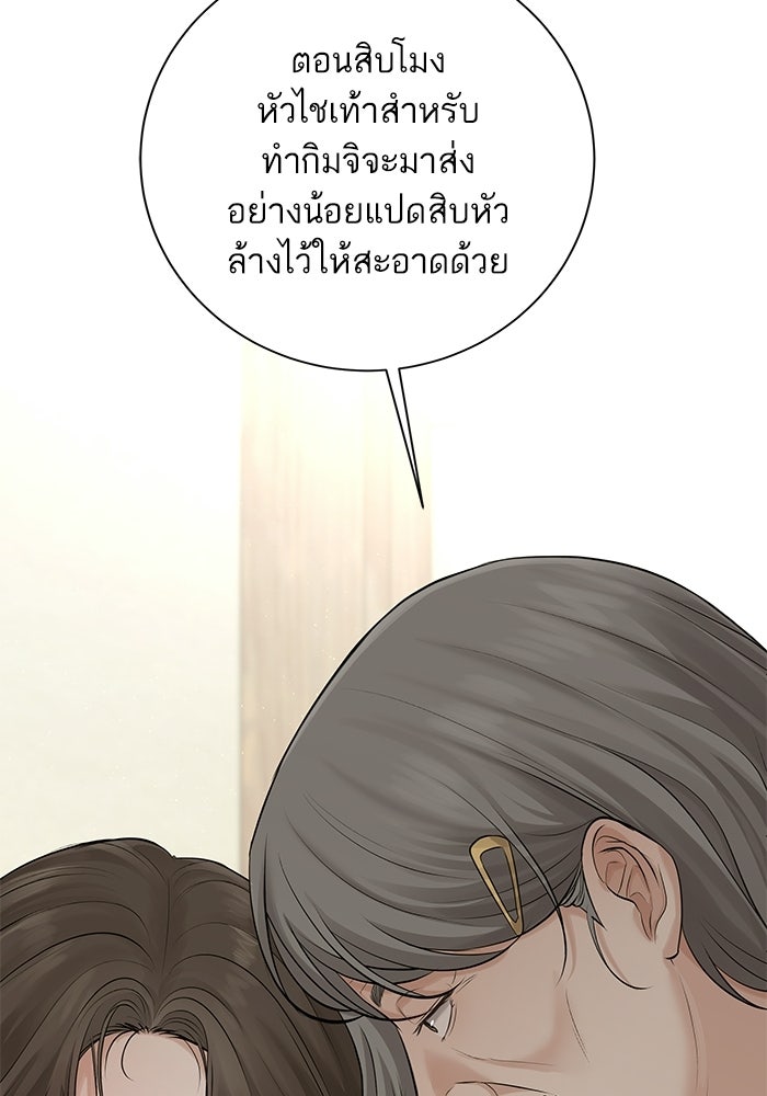 ตัวร้ายสายบริสุทธิ์ - หน้า 29