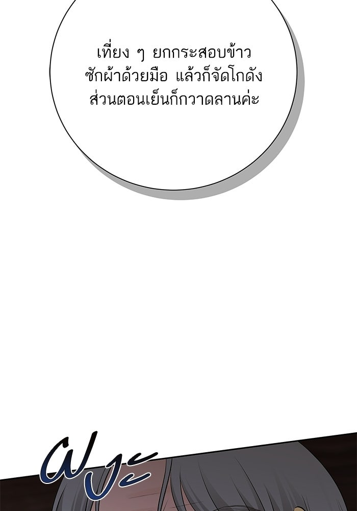 ตัวร้ายสายบริสุทธิ์ - หน้า 35