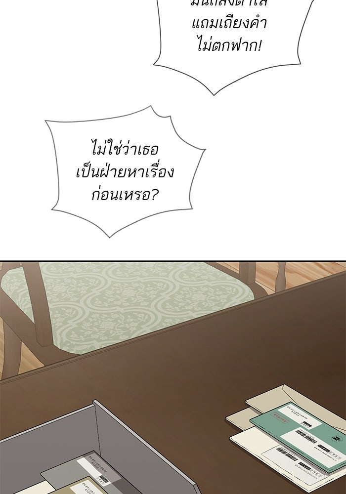 ตัวร้ายสายบริสุทธิ์ - หน้า 41