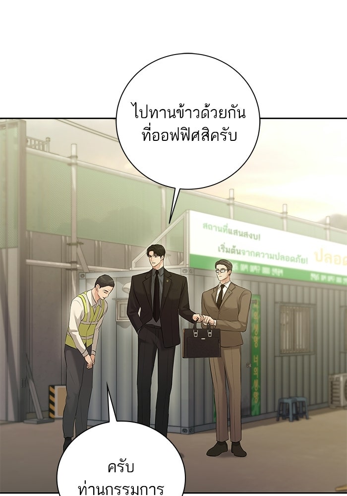ตัวร้ายสายบริสุทธิ์ - หน้า 45