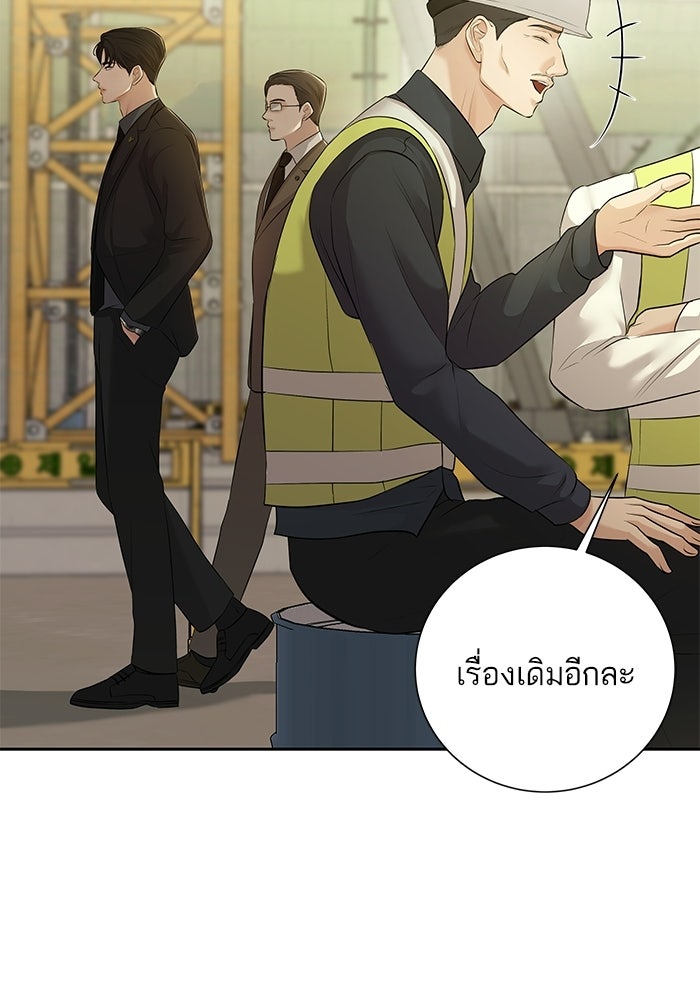 ตัวร้ายสายบริสุทธิ์ - หน้า 47